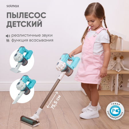 Игрушка Solmax пылесос