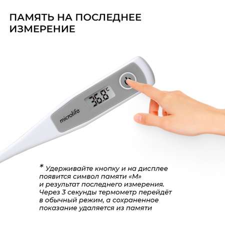 Термометр Microlife
