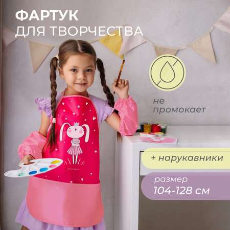 Фартук Всё на местах с нарукавниками