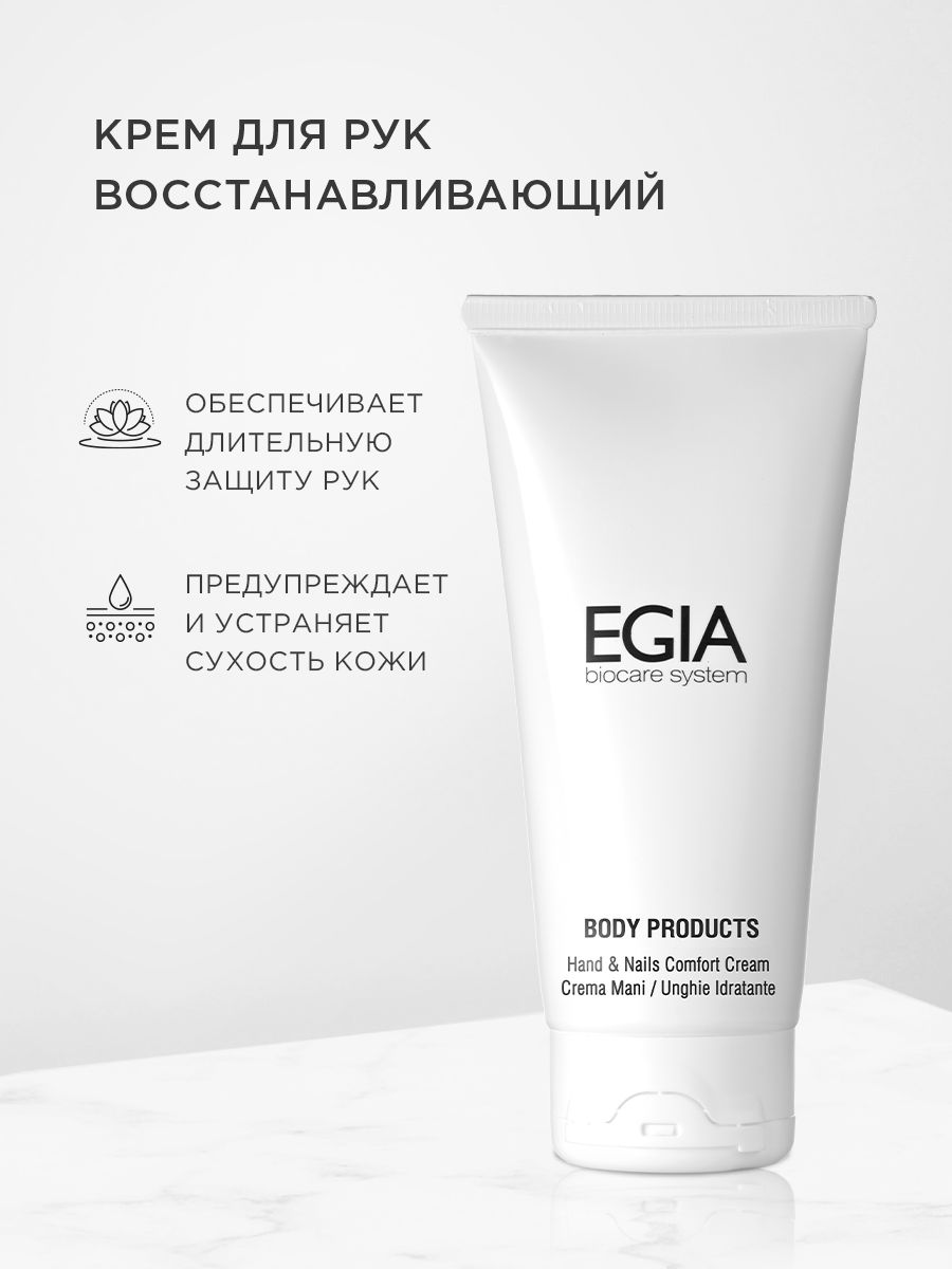 Крем EGIA Biocare System 100 мл - фото 1