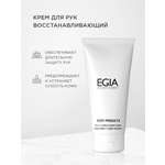 Крем EGIA Biocare System 100 мл
