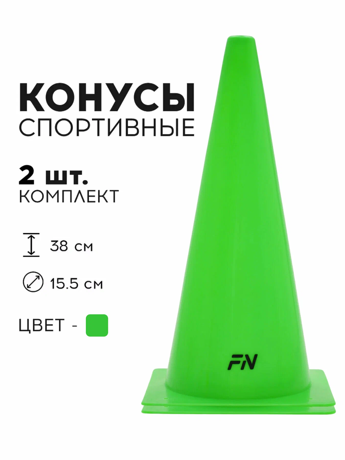 Активная игра FN Cones Without Holes - фото 1