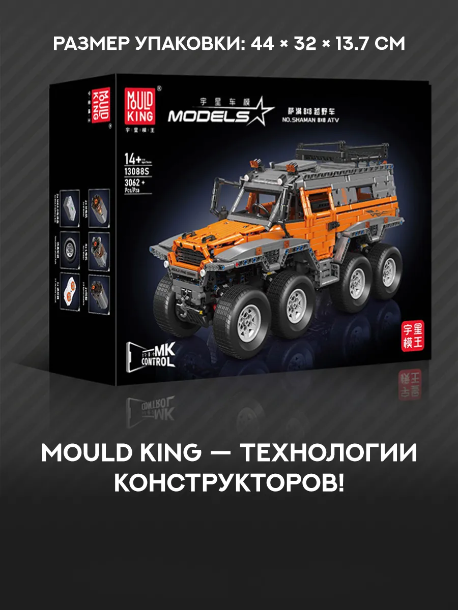 Конструктор Mould King Вездеход 3062 дет. - фото 4