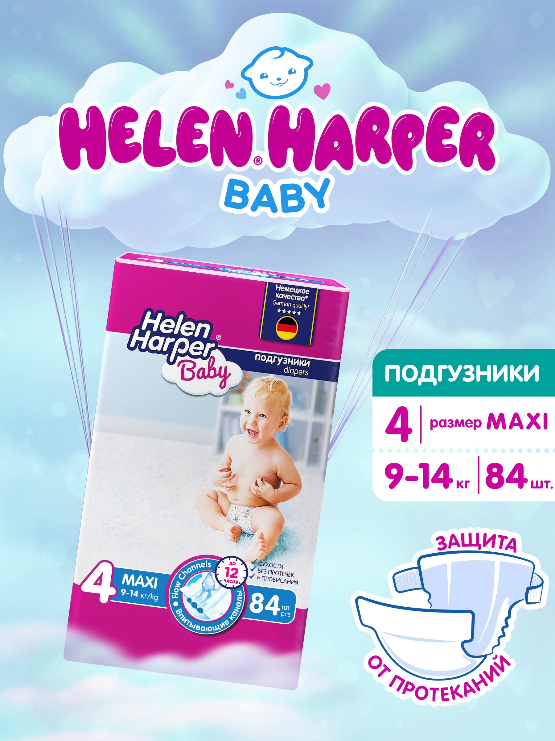 Подгузники Helen Harper Baby 4 (9-14 кг) 84 шт. - фото 1