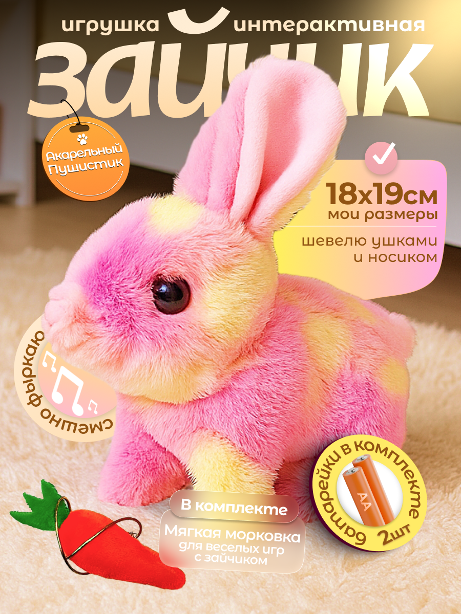 Мягкая игрушка FAVORITSTAR DESIGN зайка интерактивный - фото 1