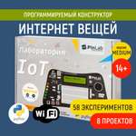 Конструктор PinLab Лаборатория интернета вещей сборная игровая модель