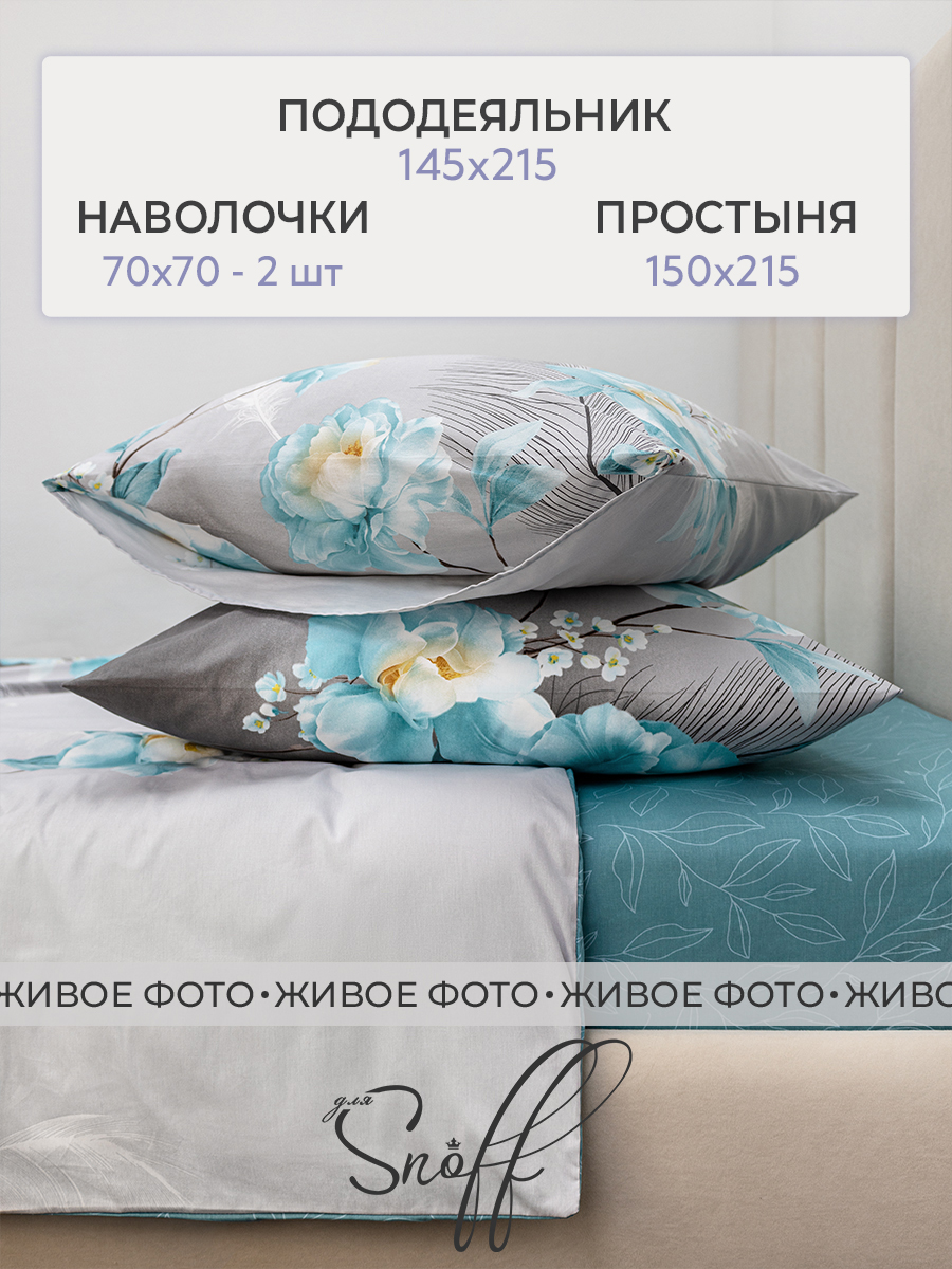 Комплект постельного белья для SNOFF Кьяра сатин полутораспальный 4 предм. - фото 2