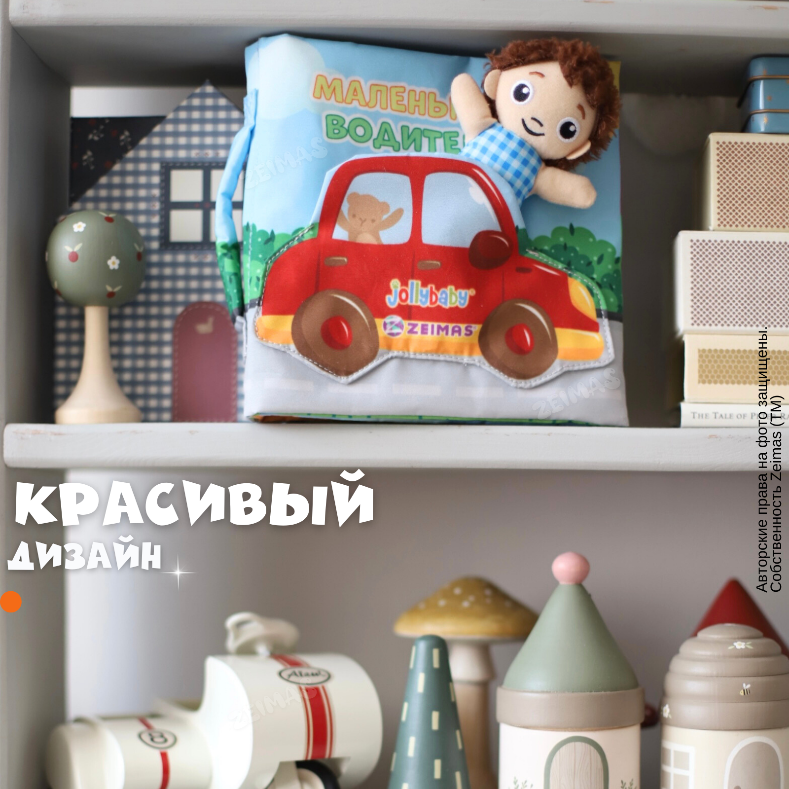 Игрушка Zeimas книжка Монтессори - фото 16