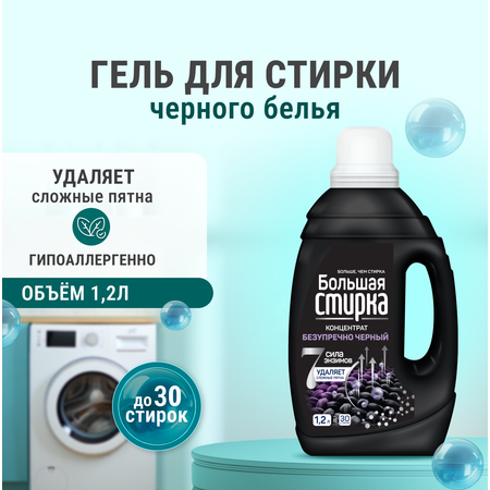 Гель для стирки Большая Стирка Черное 1.2 л