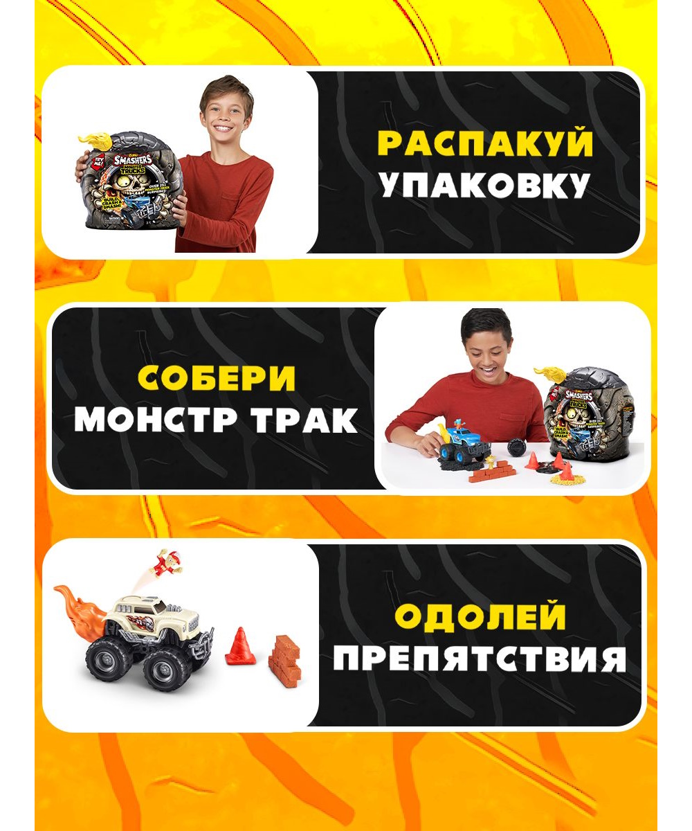 Игровой набор Zuru Smashers Monster Truck - фото 2