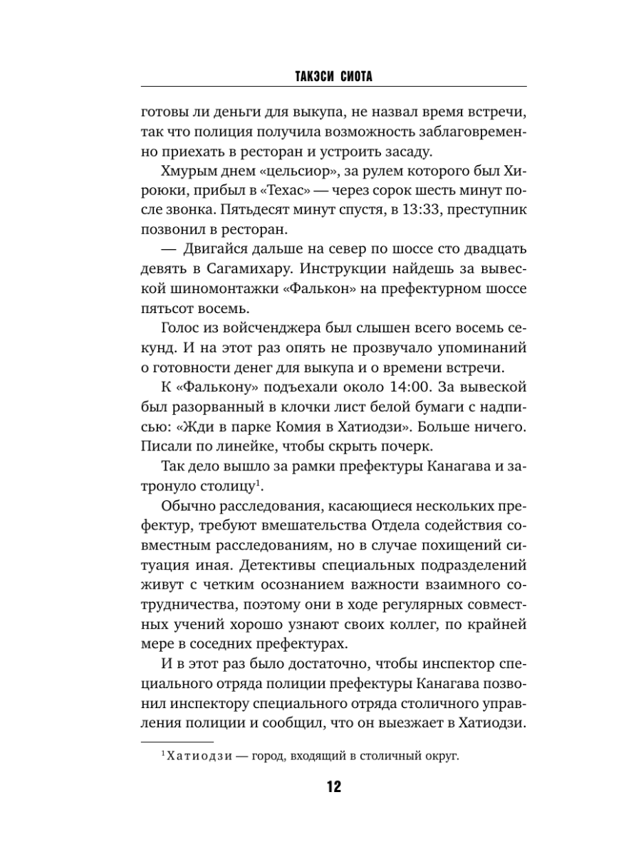 Книга Эксмо Молчание греха - фото 12