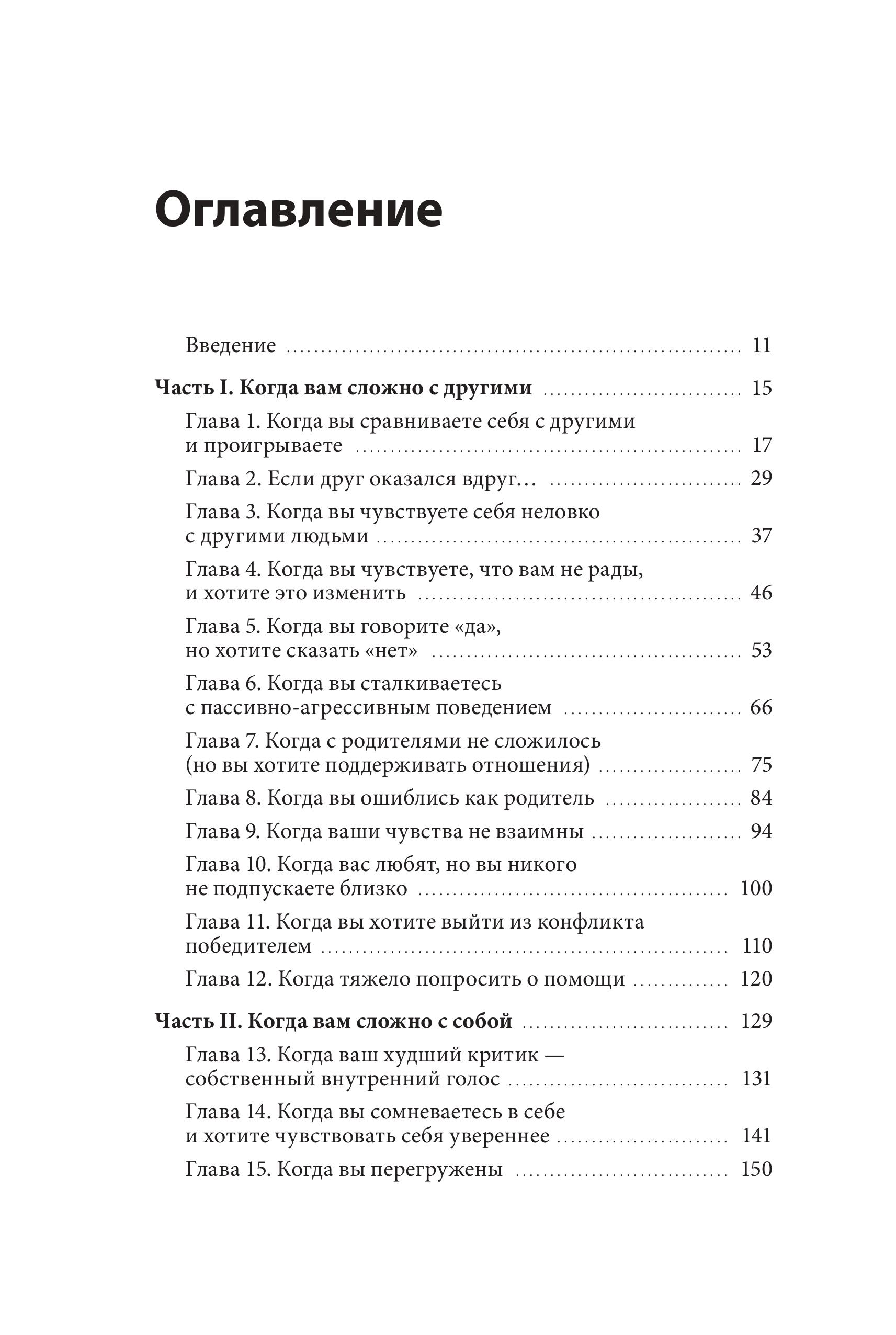 Книга МИФ Открой когда тебе сложно - фото 5
