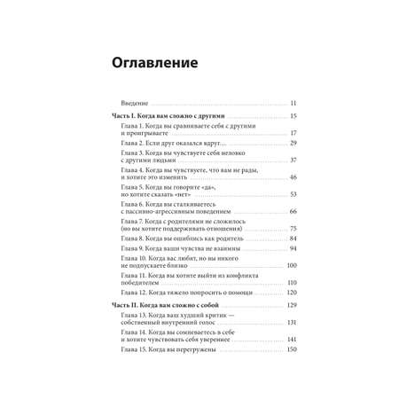 Книга МИФ Открой когда тебе сложно