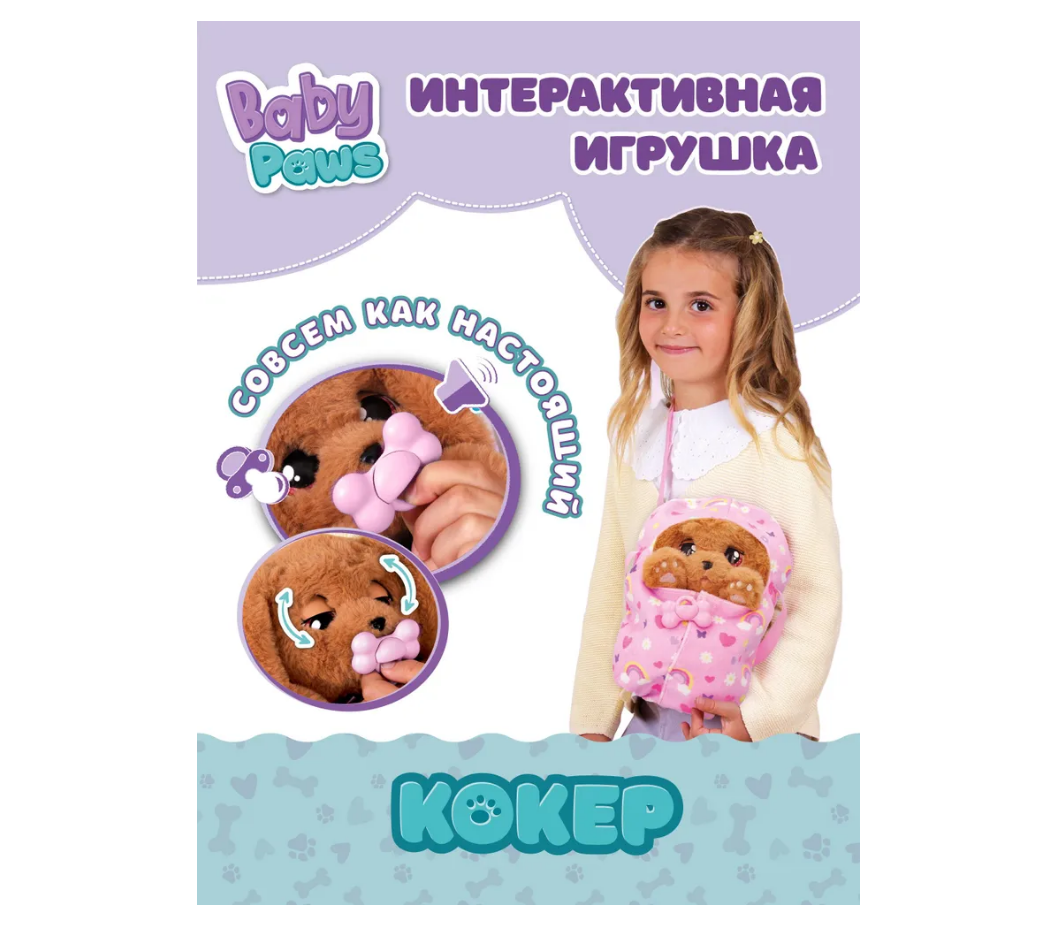 Мягкая игрушка Baby Toys - фото 1
