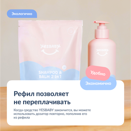 Шампунь YESBABY