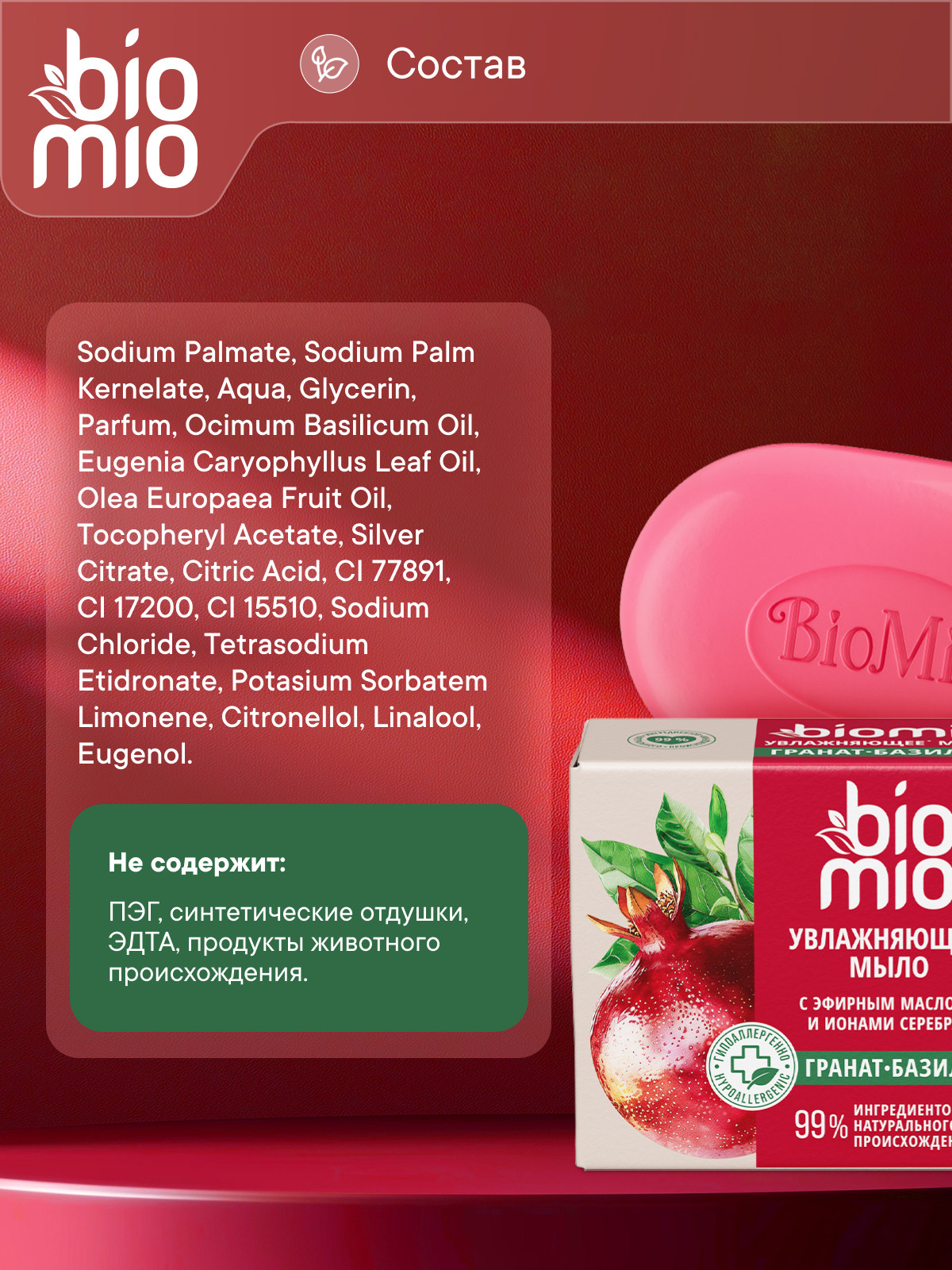 Мыло BioMio 90 г - фото 9