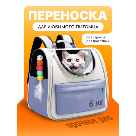 Рюкзак-переноска SuperPets для кошек и собак