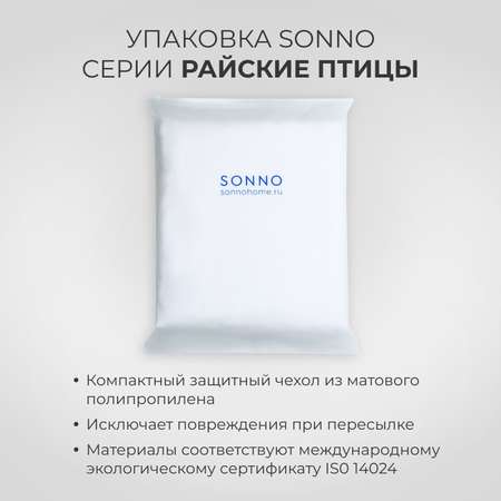 Пододеяльник SONNO Райские птицы полутороспальный цвет Птицы ночь