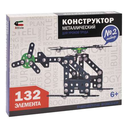 Конструктор Attivio Номер 2 металлический