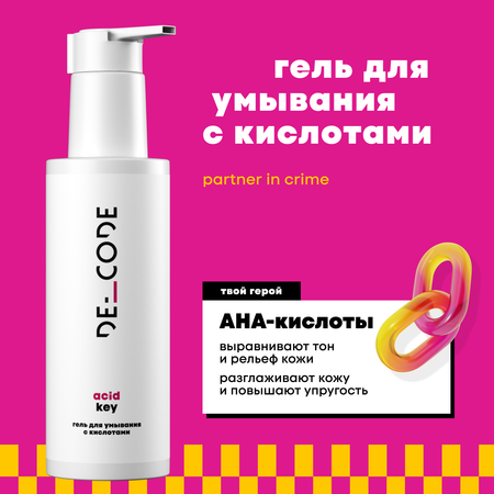 Гель DE_CODE 150 мл