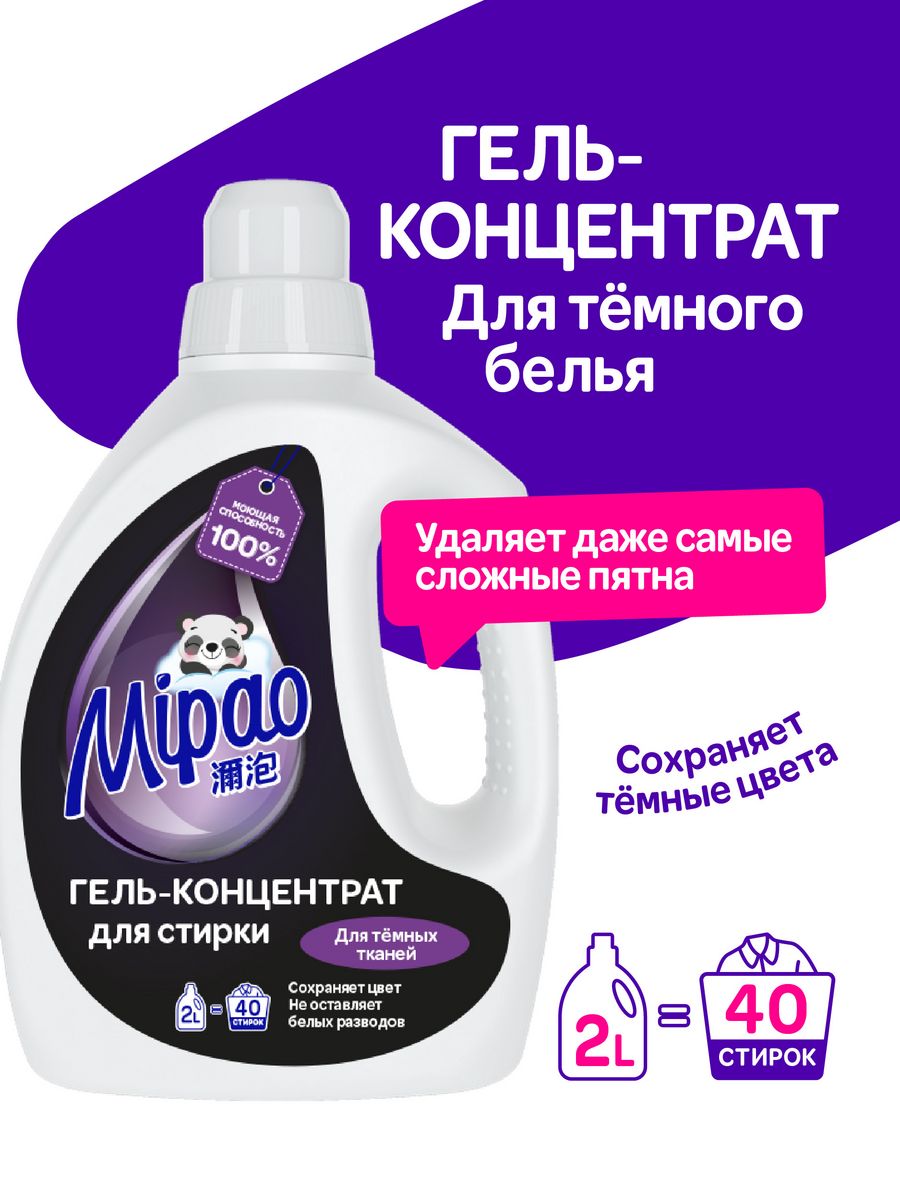 Гель для стирки Mipao концентрат 2 литра для черного и темного белья - фото 1