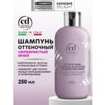 Шампунь Constant Delight оттеночный серебристый иней 250 мл