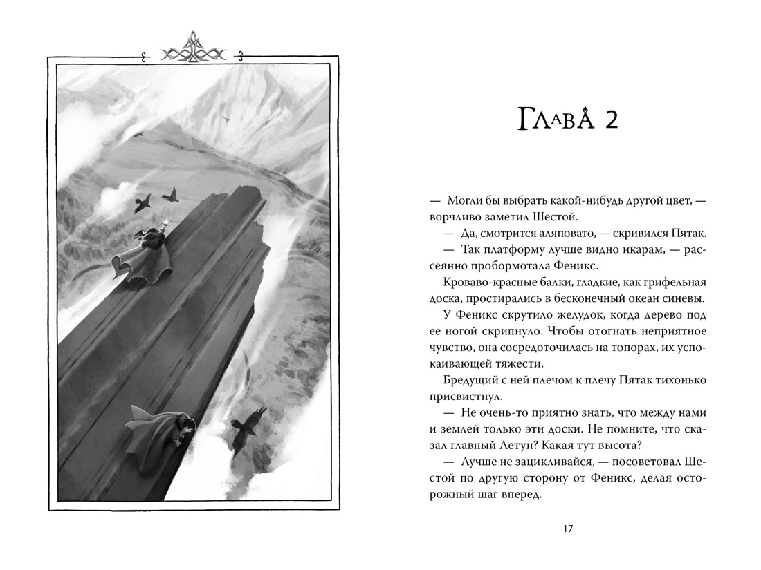 Книга АЗБУКА Ашлин Фаулер. Рожденная огнем. Книга 2. Феникс и ледяной дворец. - фото 3