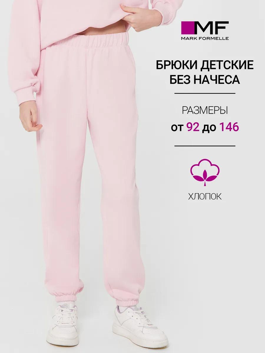 Брюки Mark Formelle (Марк Формэль) 187834/нежный розовый - фото 2