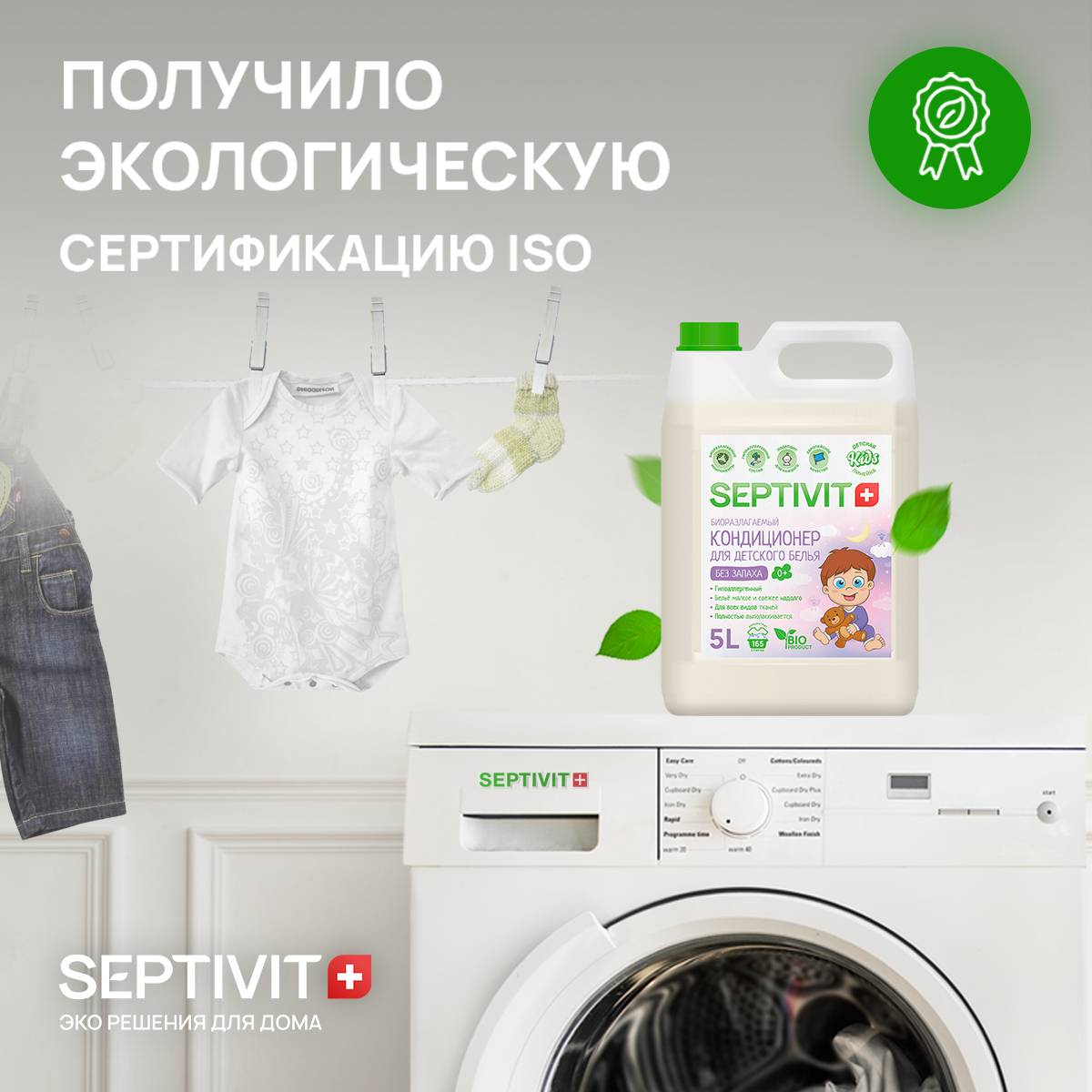 Кондиционер для детского белья SEPTIVIT Без запаха 5л - фото 6