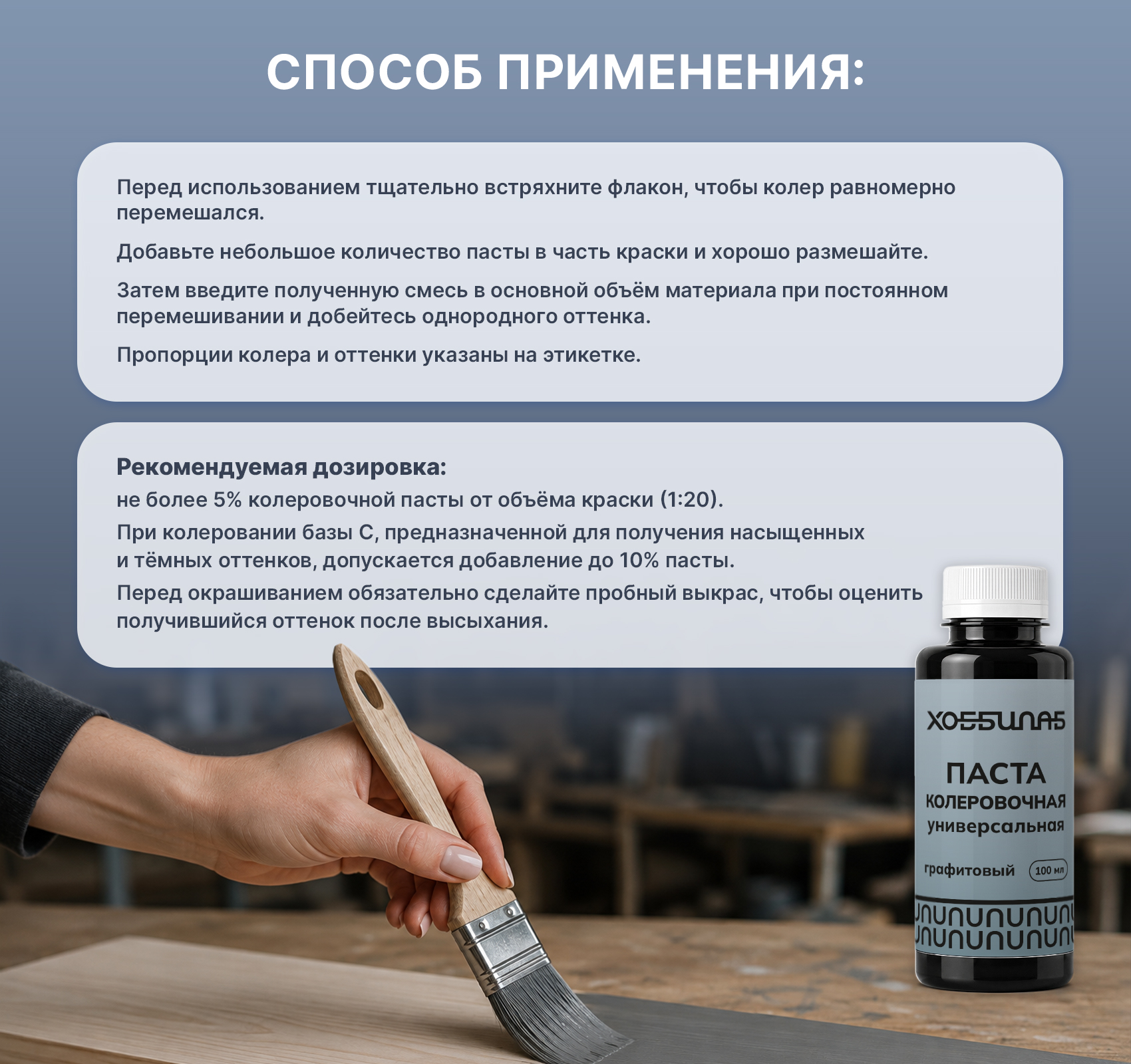 Колер ХОББИЛАБ для стен и мебели Графитовый 100 мл - фото 7