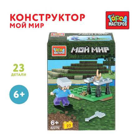 Конструктор Город мастеров Мой мир