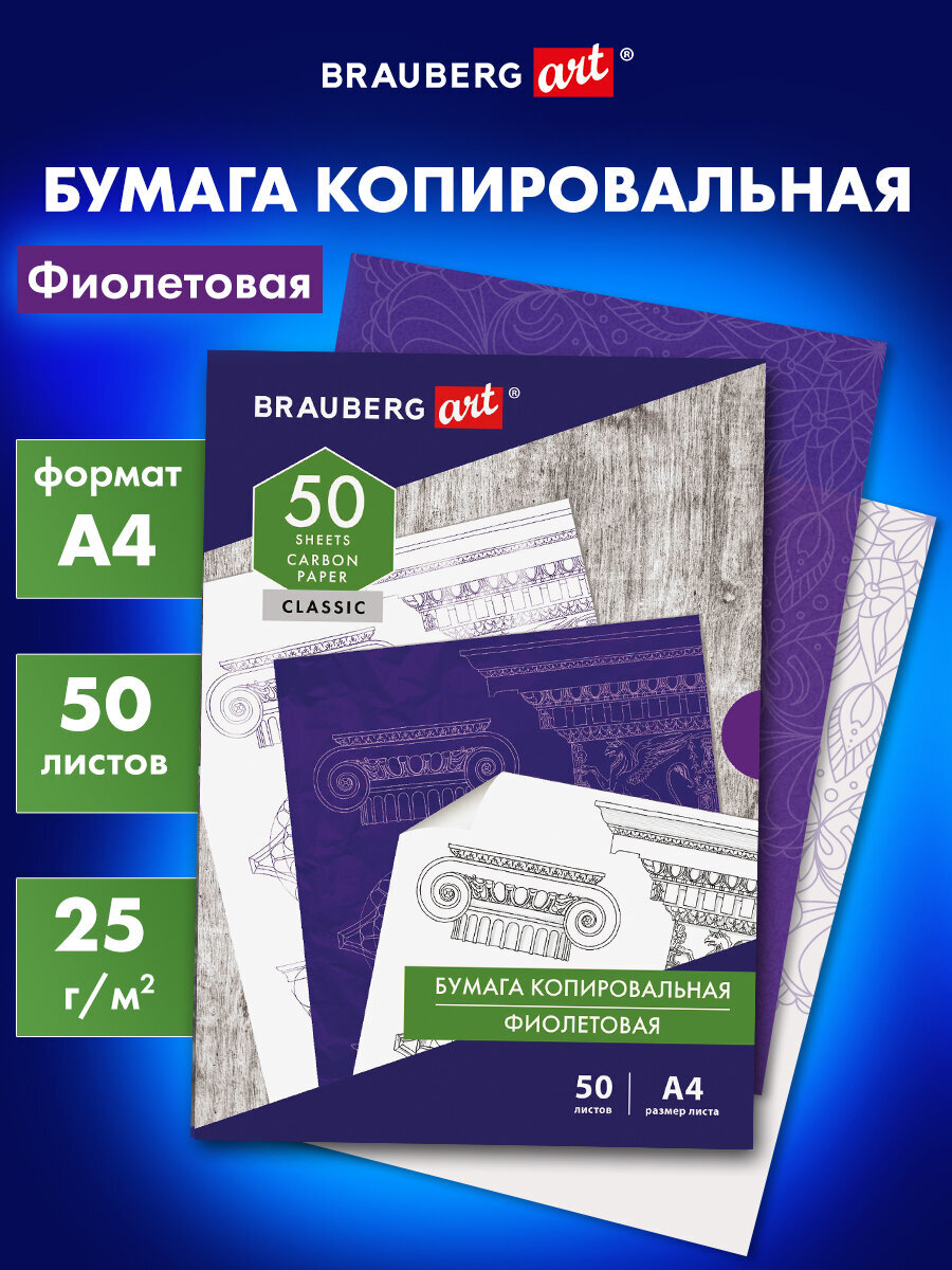 Калька Brauberg 50 лист. - фото 1