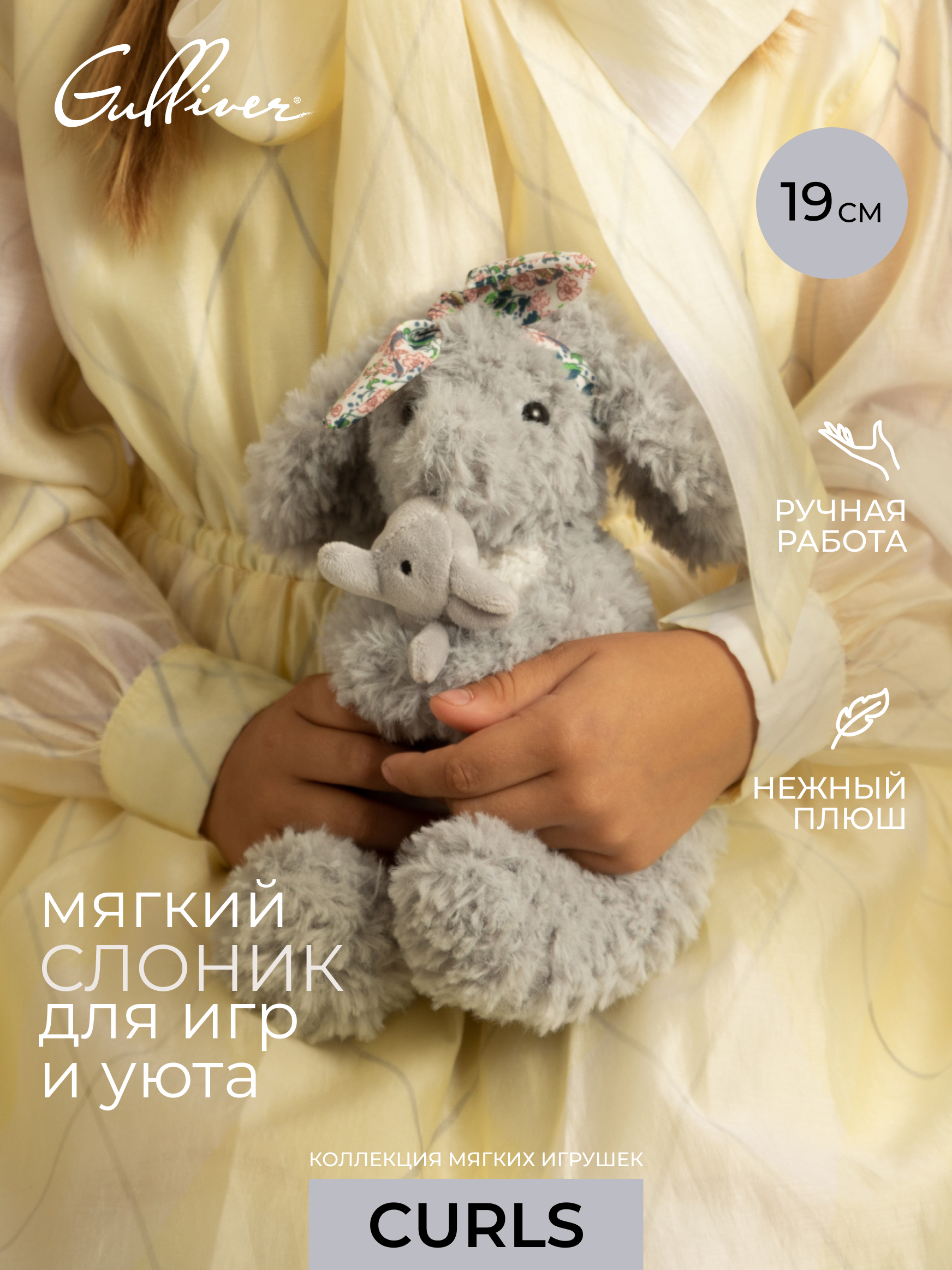 Мягкая игрушка GULLIVER toys Слоник мама, 19 см - фото 1
