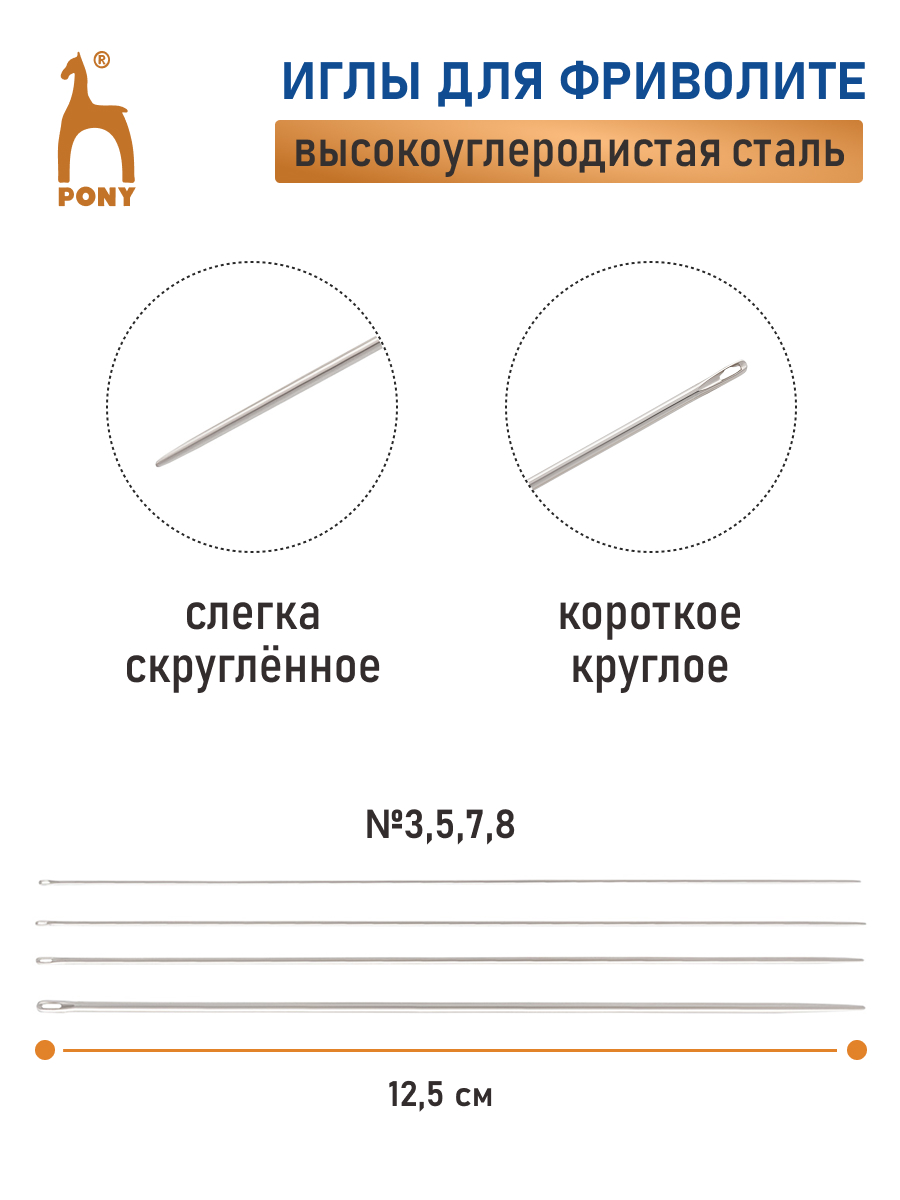 Иглы Pony с нитковдевателем для фриволите вязания кружева № 3/5/7/8 4 шт 88201 - фото 2