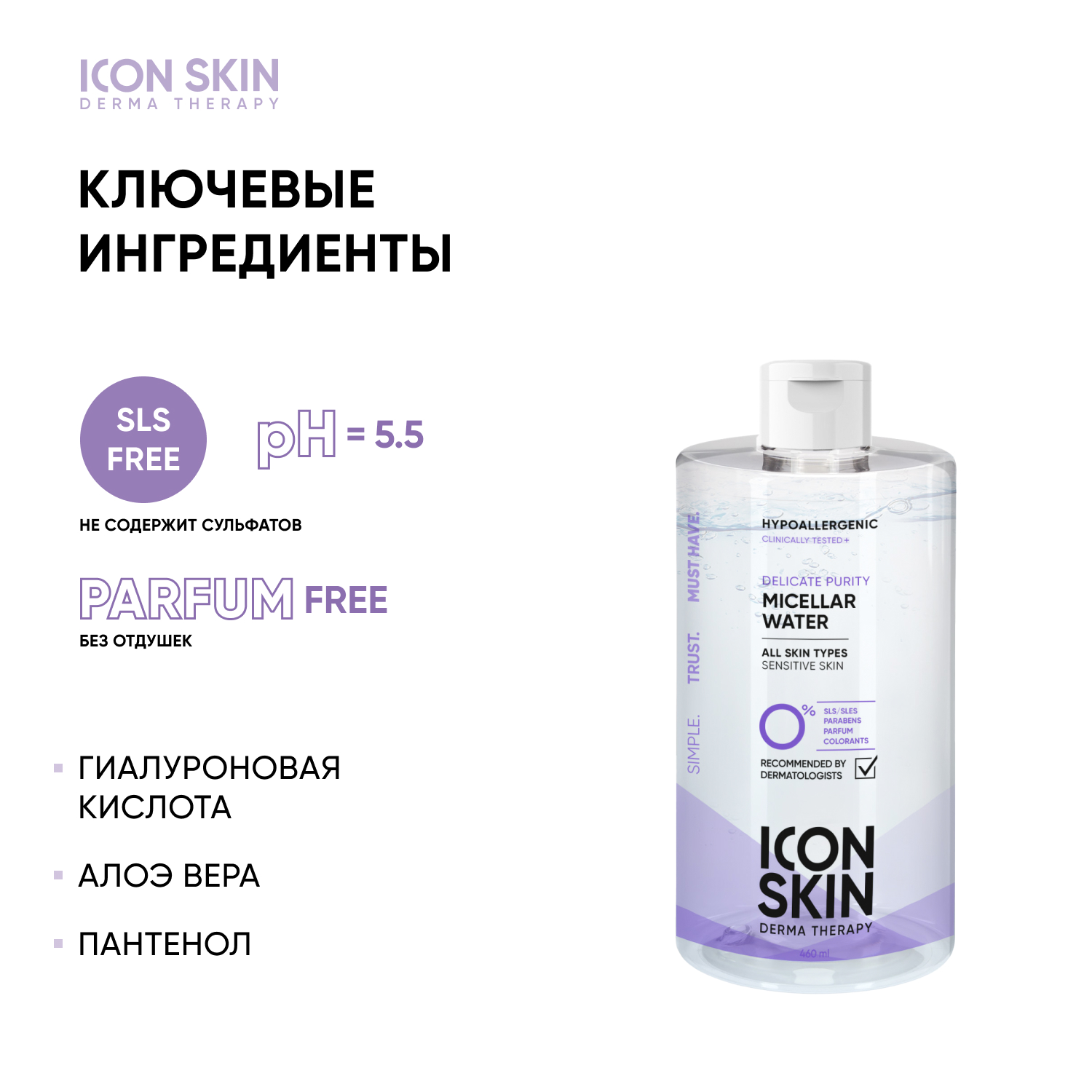 Мицеллярная вода ICON SKIN 500 мл - фото 3