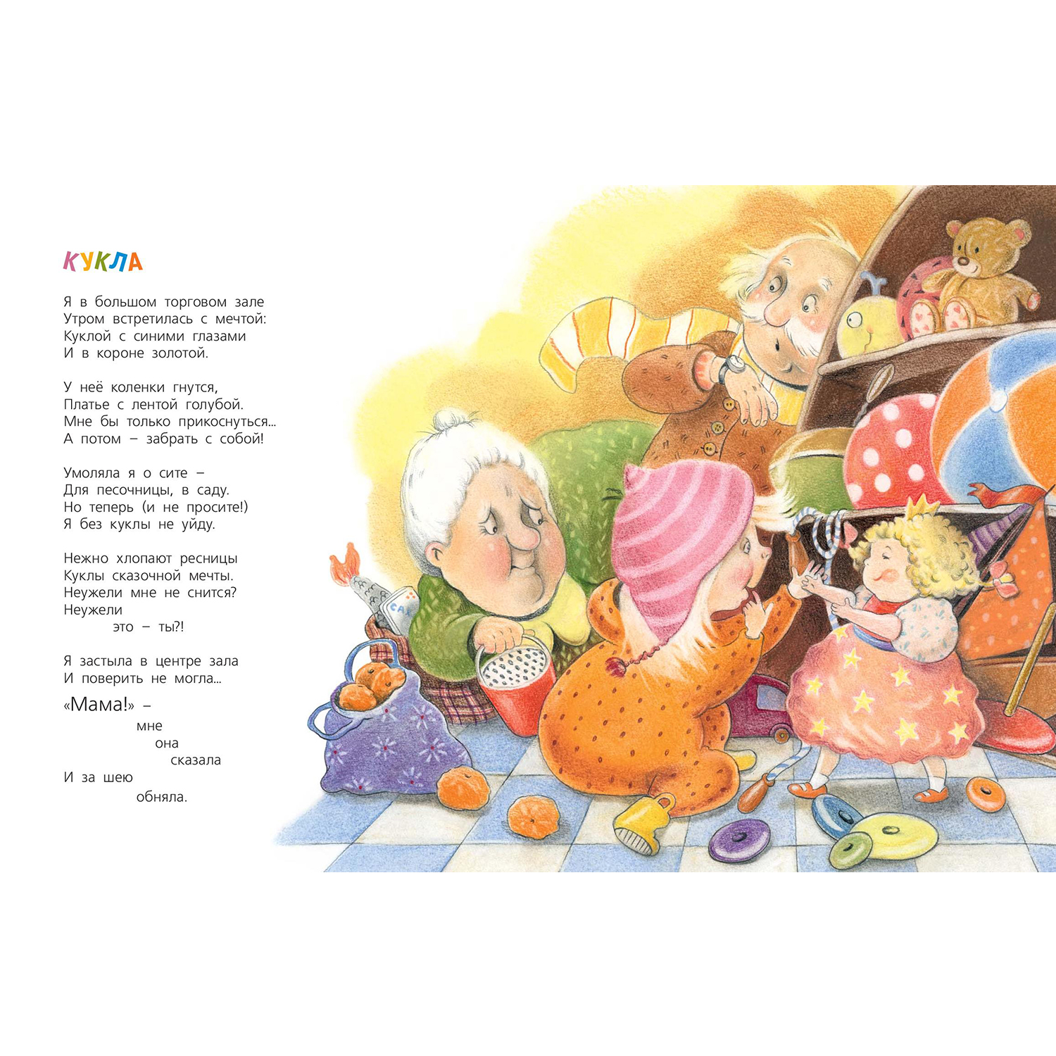 Книга ЭНАС-книга Волшебные тайны игрушек - фото 4
