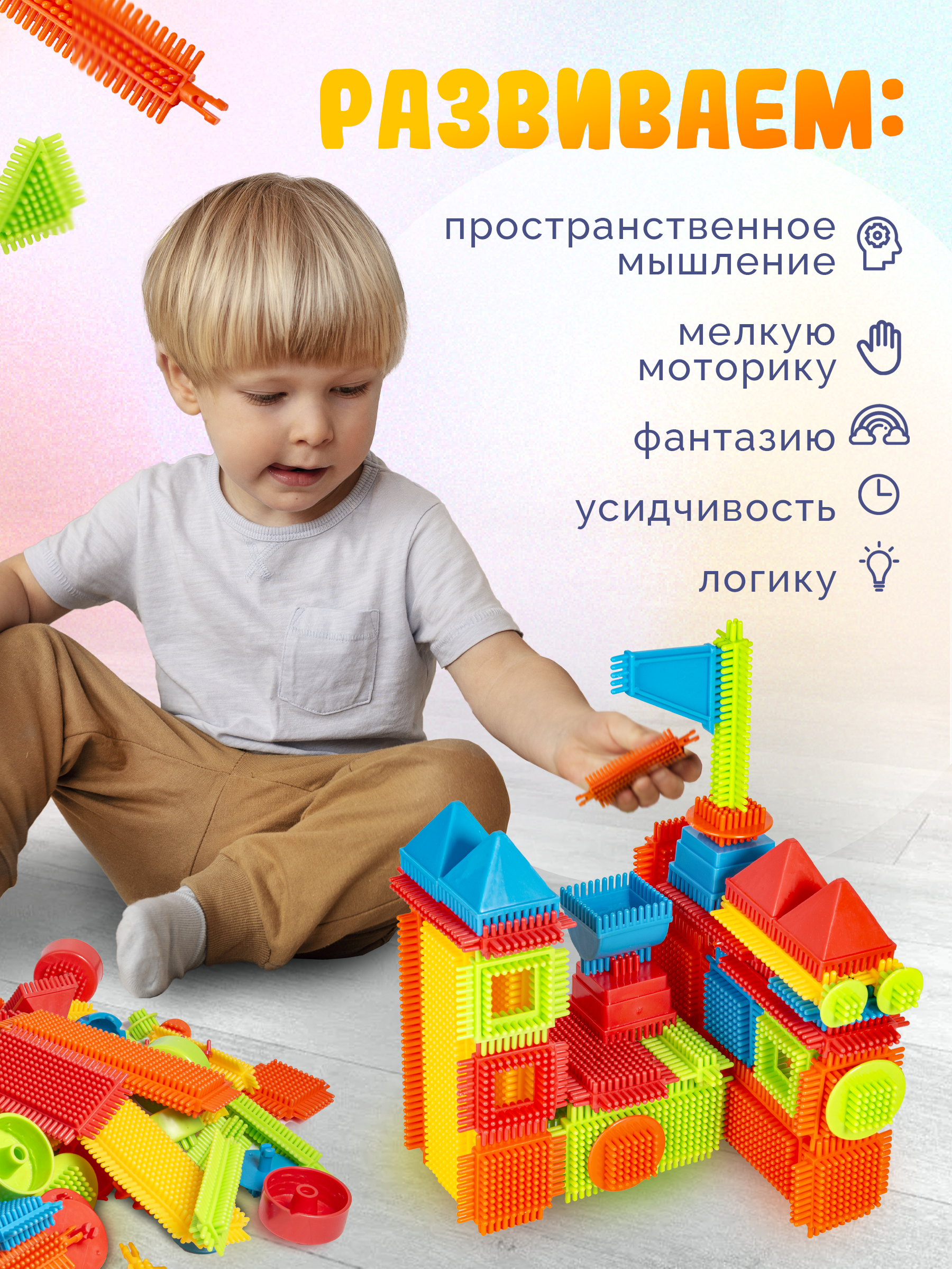 Конструктор BAZUMI игольчатый крупный для малышей мягкий 150 дет. - фото 4