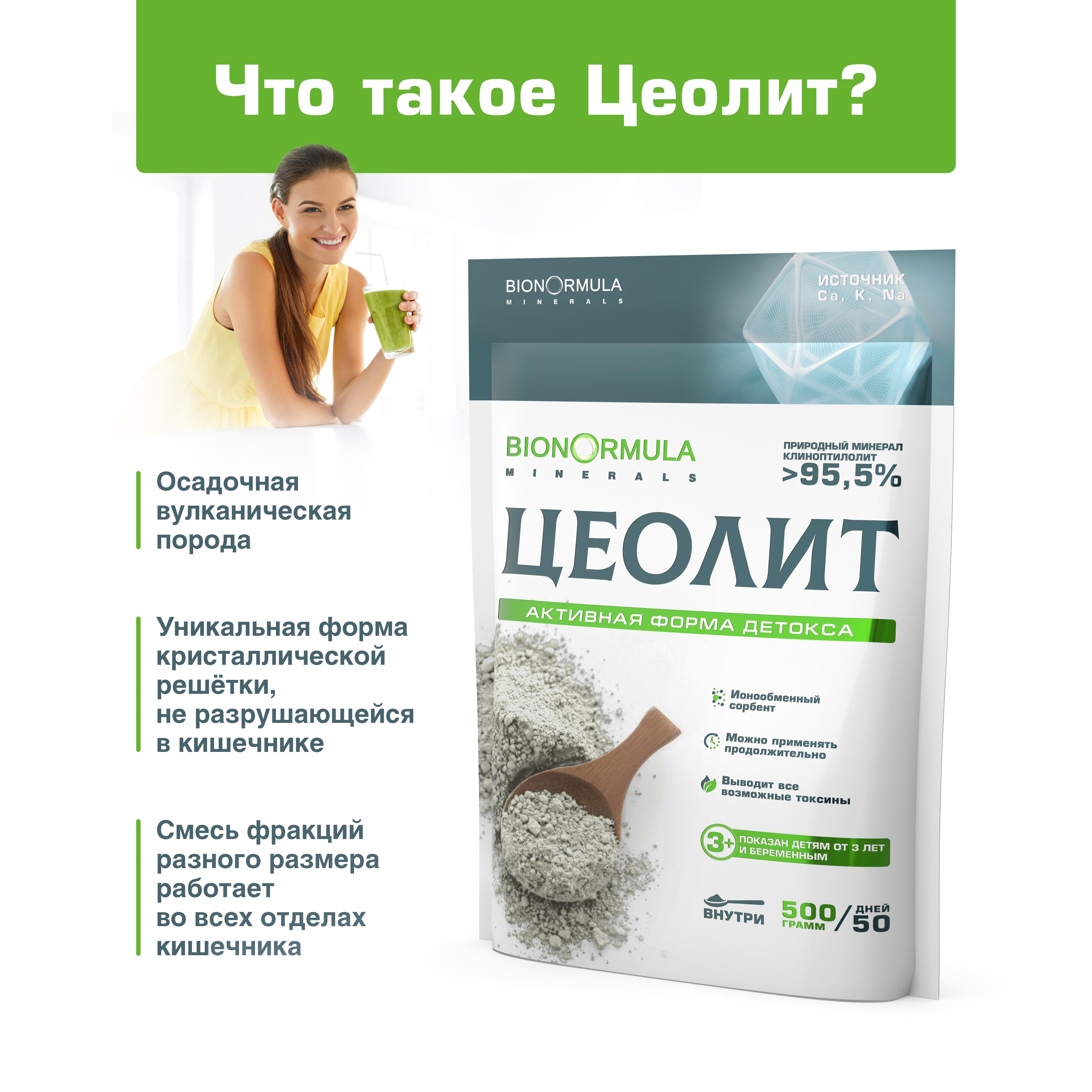 Цеолит пищевой детокс Bionormula для очистки и детоксикации организма 1000 гр - фото 7