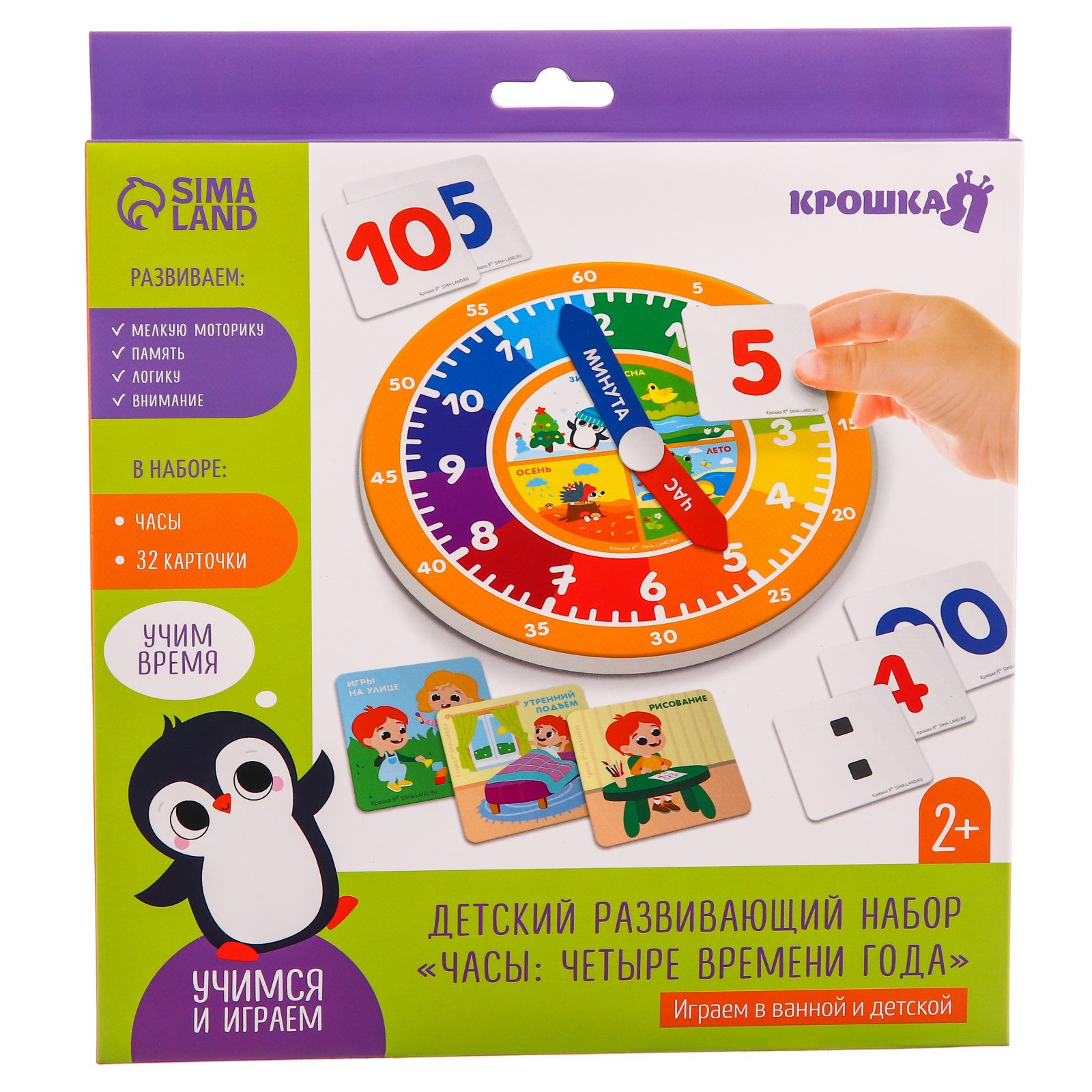 Игрушка Крошка Я Часы времена года - фото 6