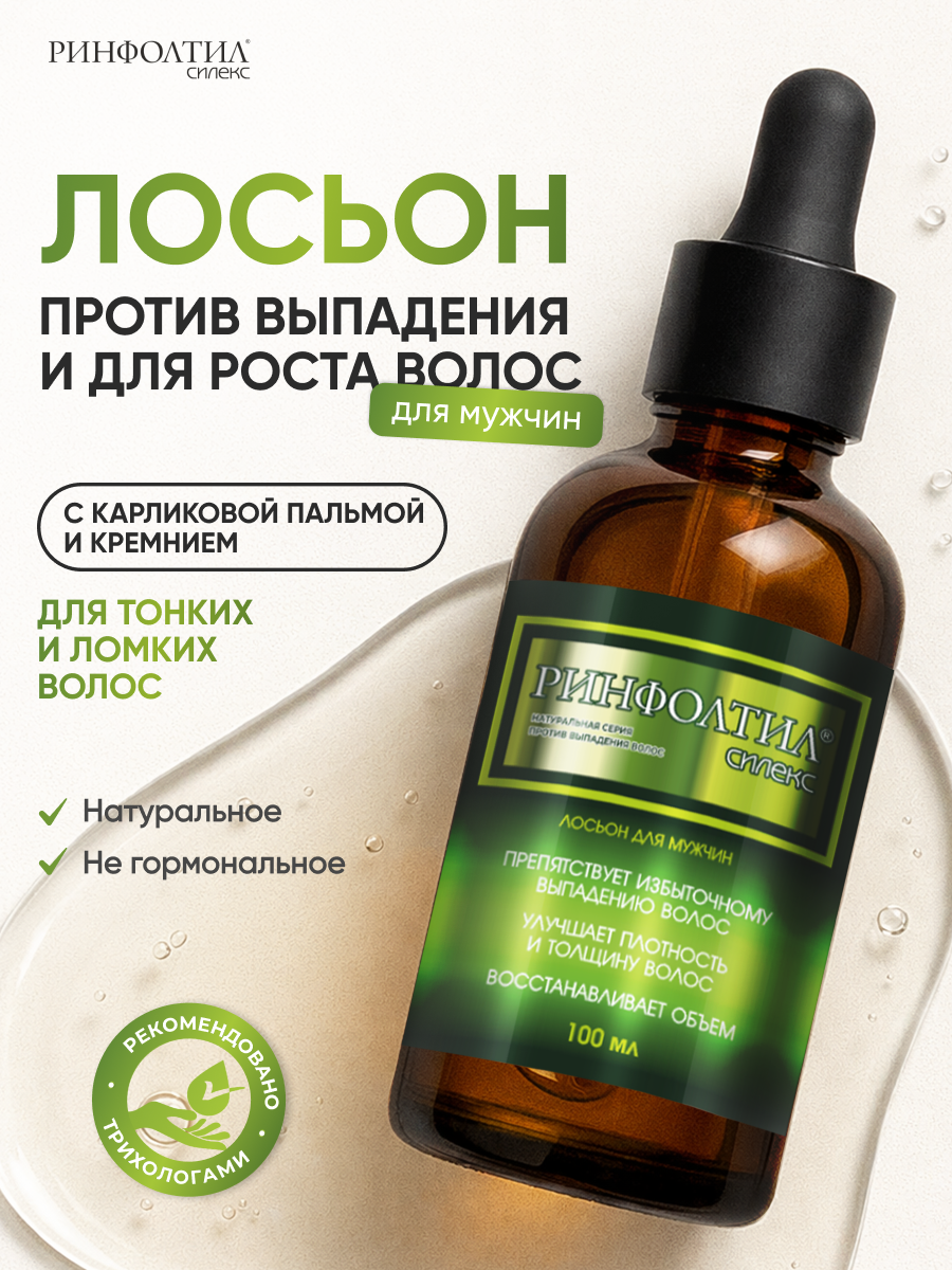 Лосьон Ринфолтил 100 мл - фото 2