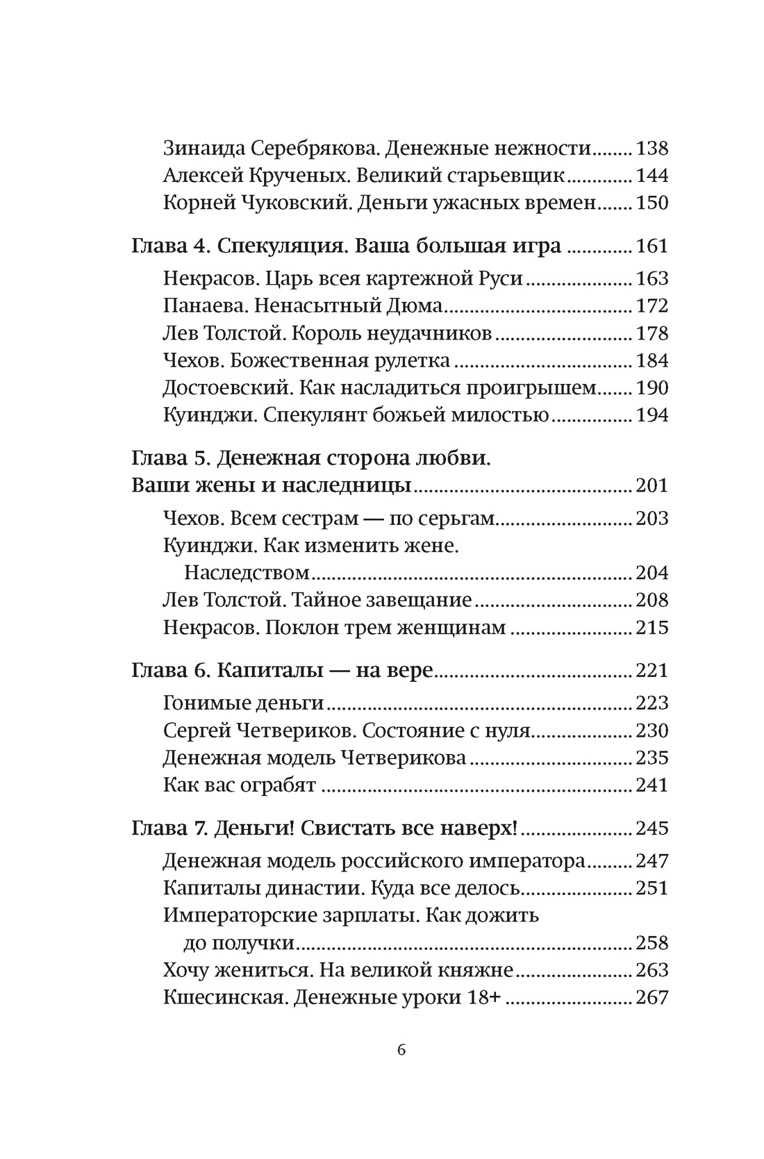 Книга АЗБУКА Увлекательная экономика с Яковом Миркиным Сборный комплект из 2х книг с шоппером - фото 13
