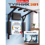 Спортивный турник БлинДаГриф 3в1 черный