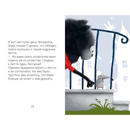 Книга Clever Котенок Шмяк и Сырник друзья навек