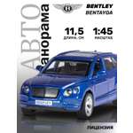 Внедорожник АВТОпанорама Bentley Bentayga 1:43