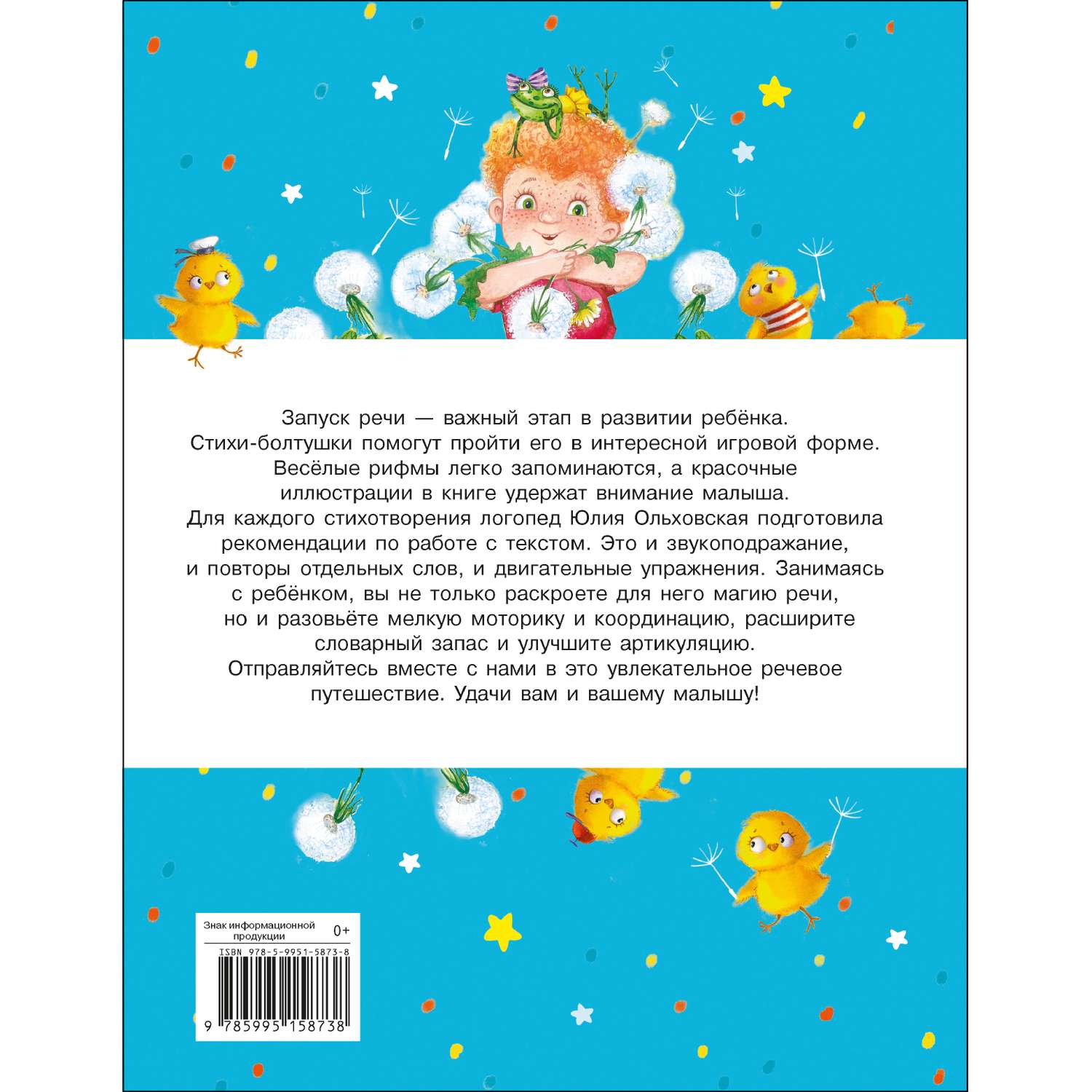 Книга СТРЕКОЗА Стихи болтушки для запуска речи малышей - фото 7