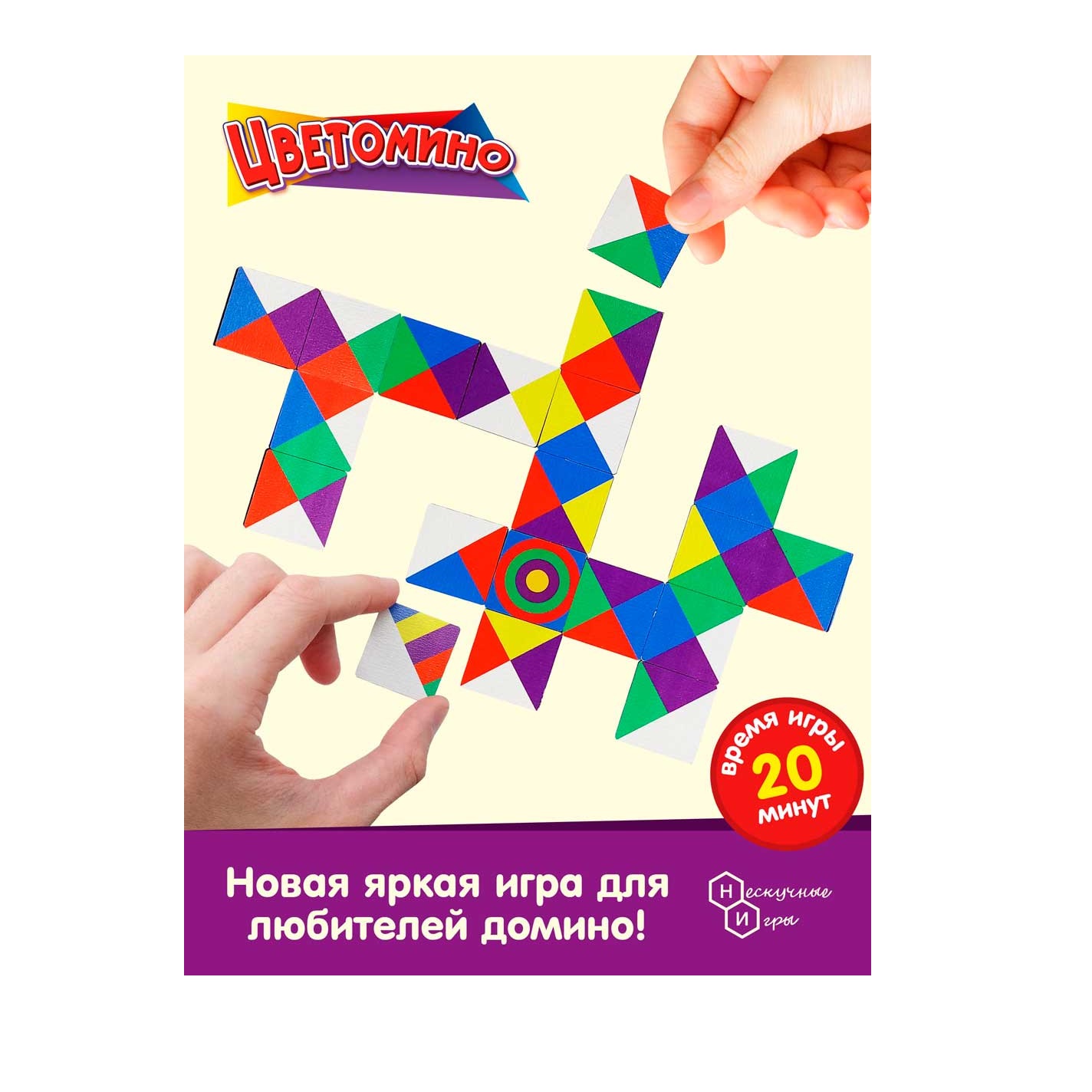 Настольная игра Нескучные игры Цветомино - фото 5