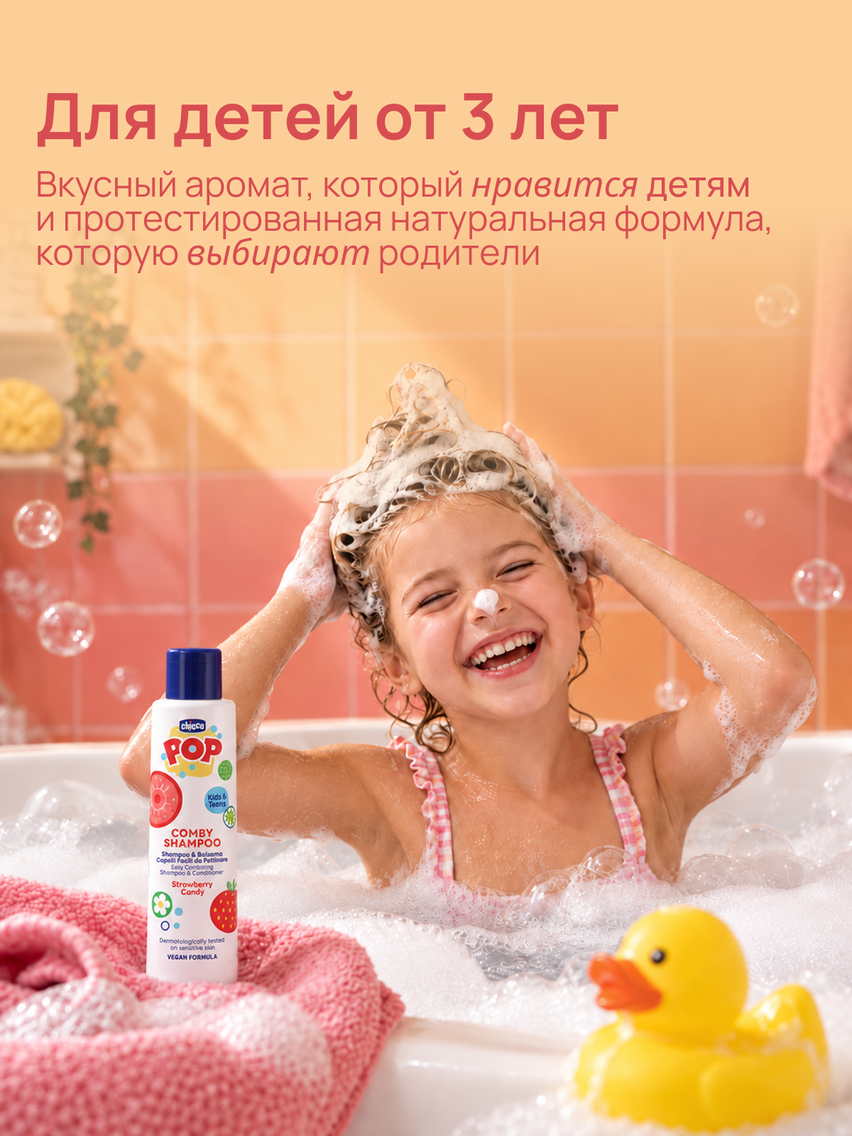 Шампунь Chicco POP 250 мл - фото 2