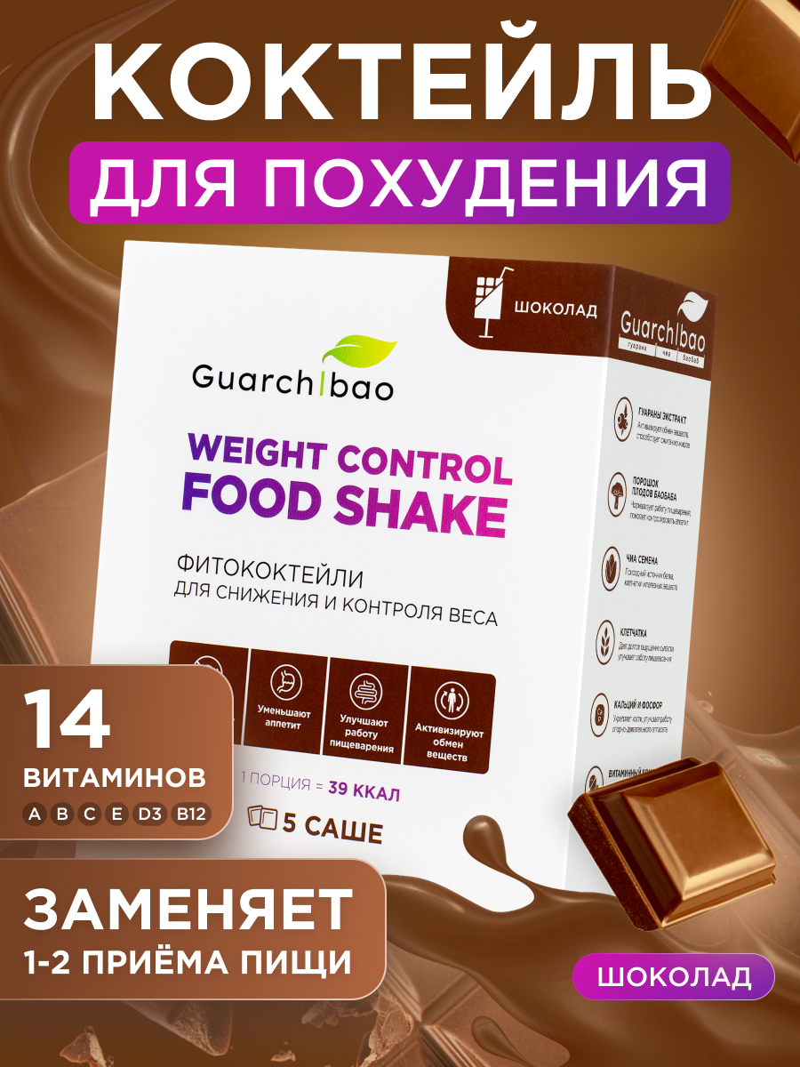Многокомпонентный препарат Guarchibao Фитококтейль белковый шоколад - фото 1