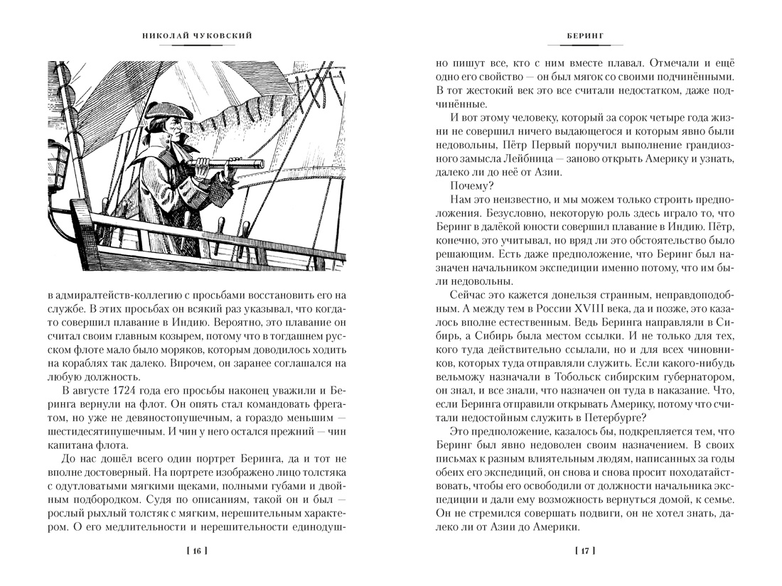 Книга АЗБУКА ДББК Чуковский Н Водители фрегатов - фото 16