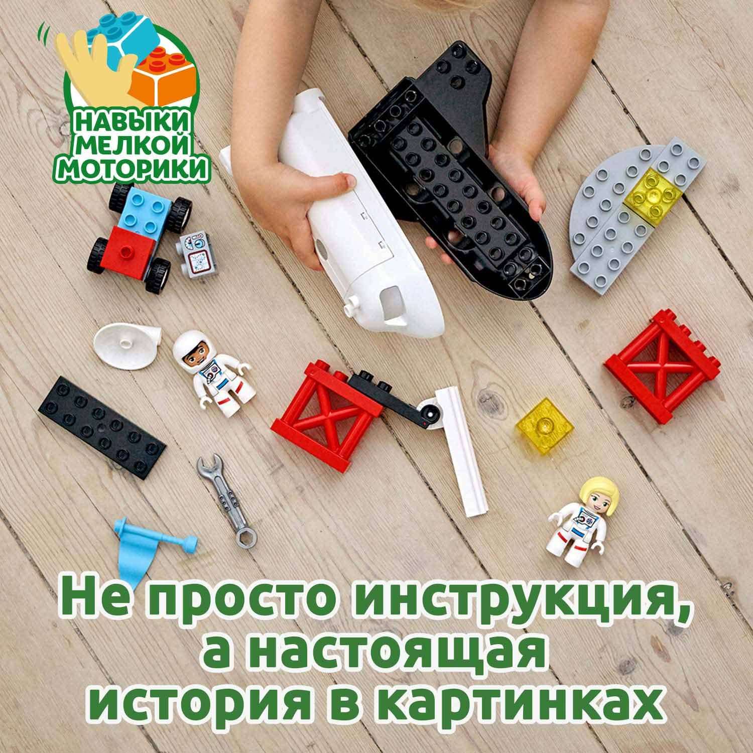 Конструктор LEGO DUPLO Town Экспедиция на шаттле - фото 8